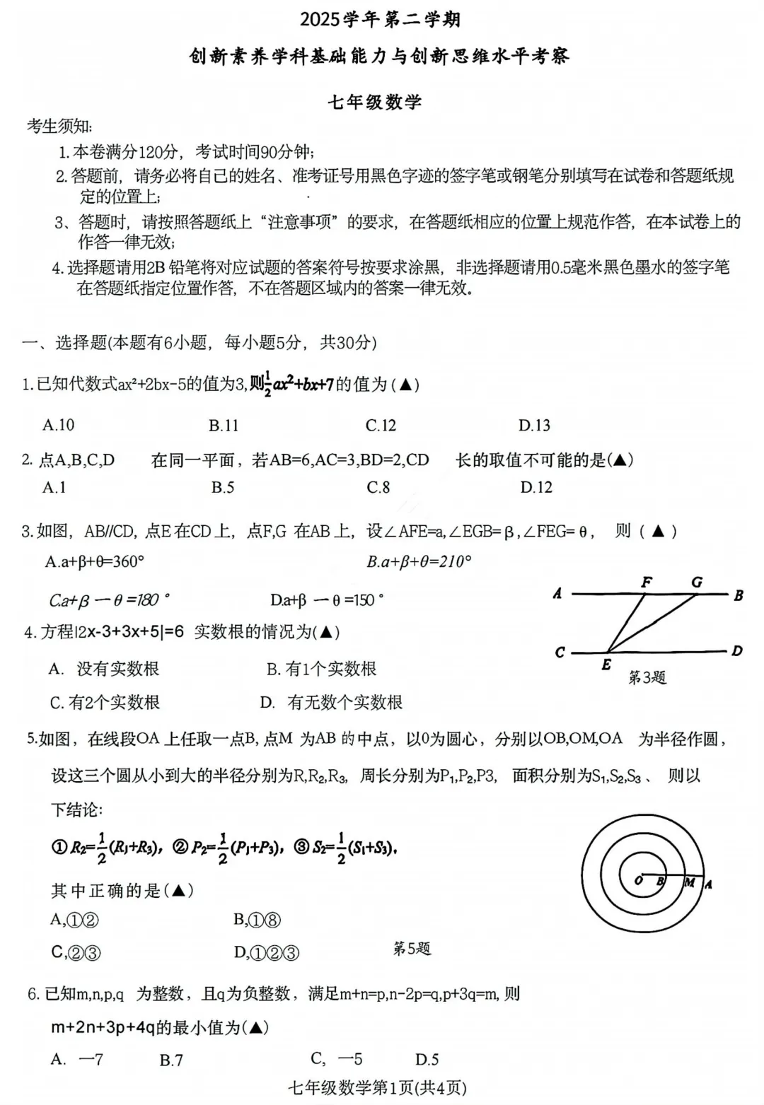 2026年浙江初中协作体七年级创新素养竞赛试题答案