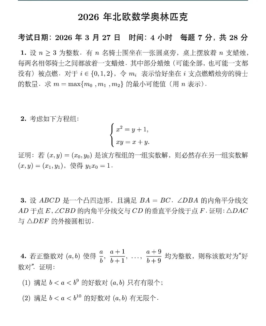 2026年北欧奥林匹克数学竞赛试题