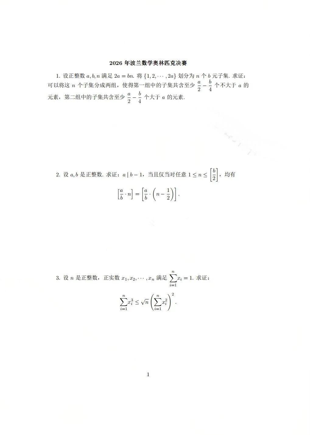 2026年波兰数学奥林匹克竞赛决赛试题
