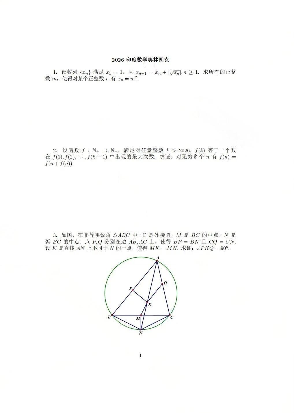 2026年印度数学奥林匹克竞赛试题