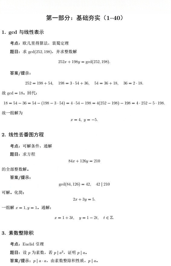 2026年强基计划笔试数论基础练习题40道