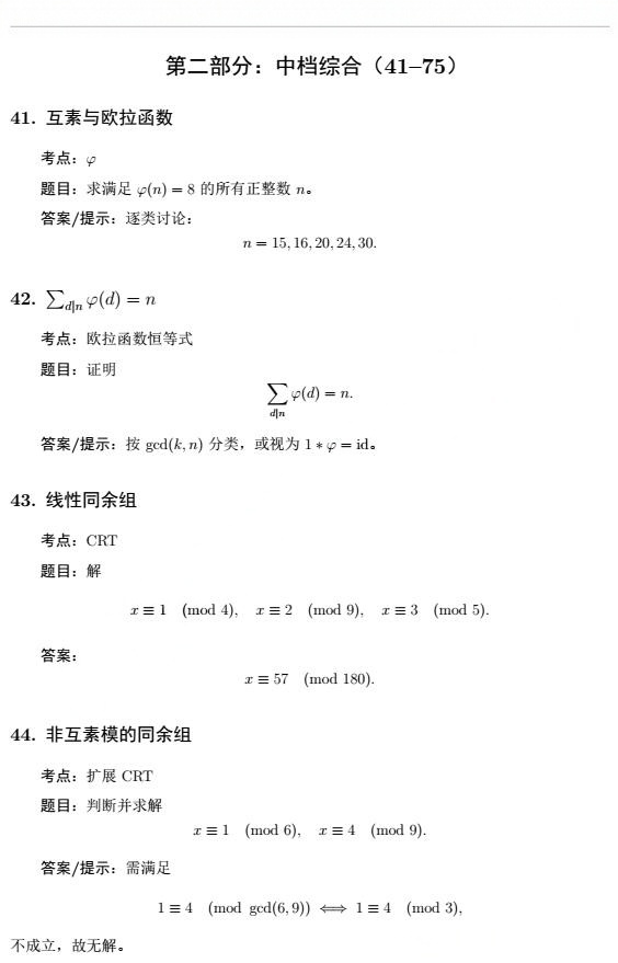 2026年强基计划笔试数论中档综合练习题35道
