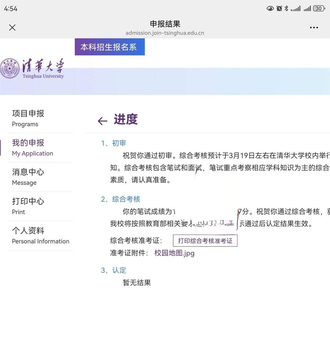 2026清北国集保送校测结果出炉