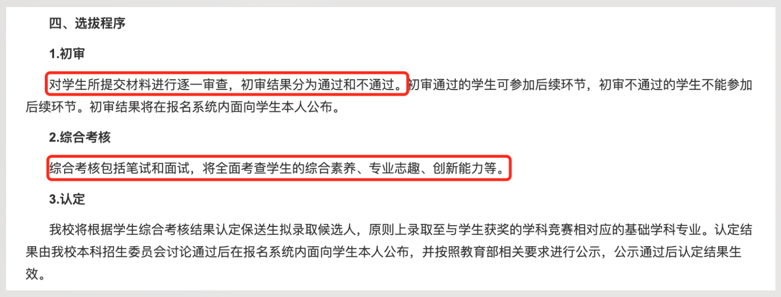 2026年清华北大学科竞赛高三国集保送校测结果出炉