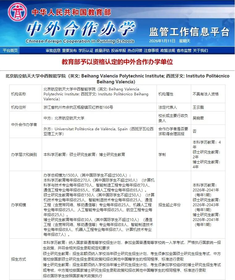 2026年985高校新增中外合作院校特色、招生情况、培养模式全解析