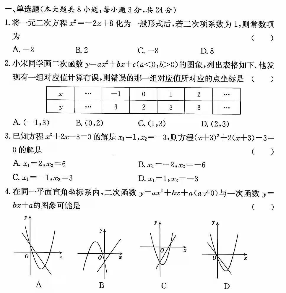 2026年北京市拔尖创新人才选拔数学试题