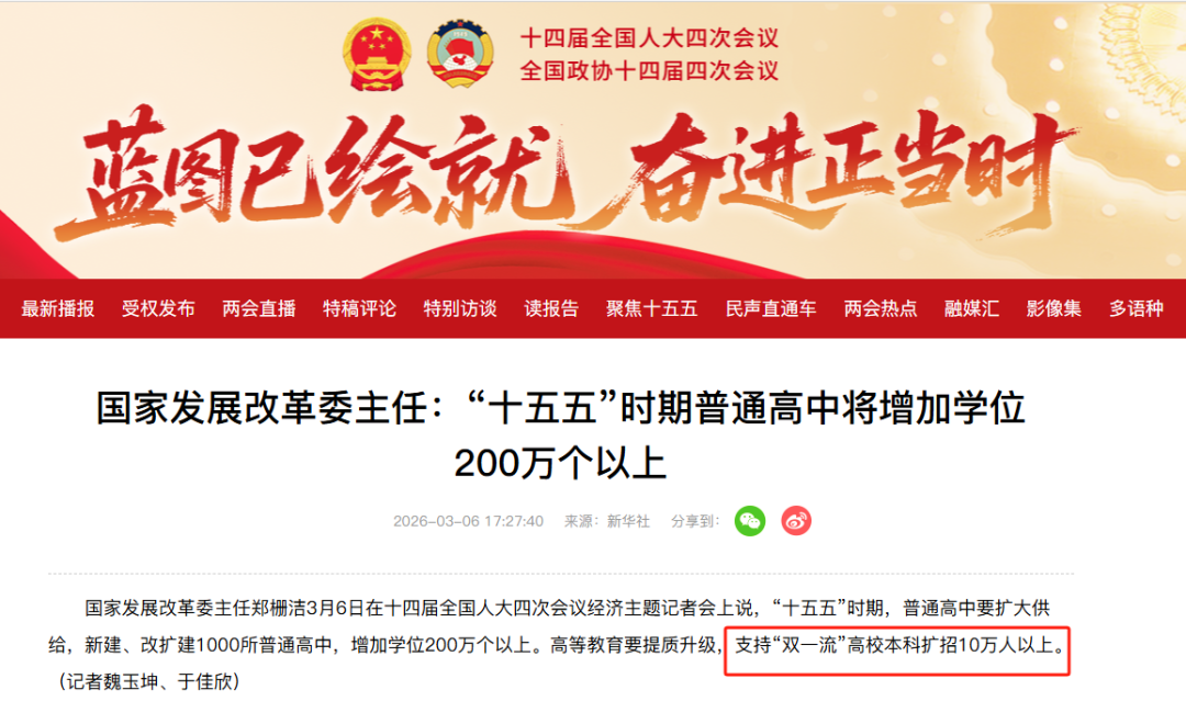 2026年多所双一流院校明确扩招，扩招超10万