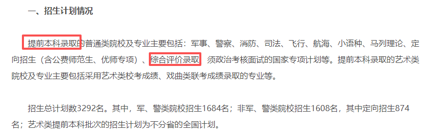 综合评价在哪个批次录取?