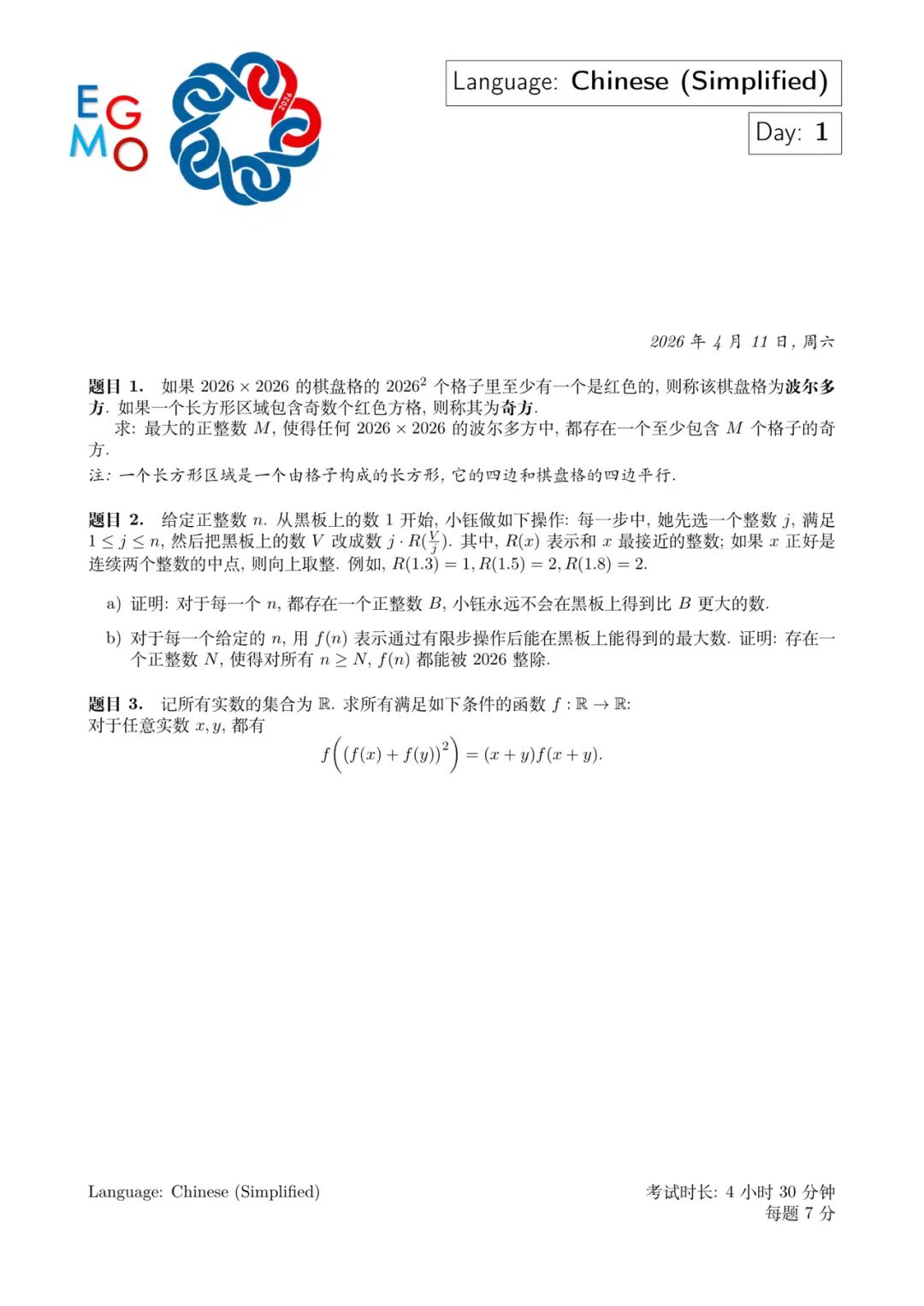 2026年欧洲女子数学奥林匹克试题(两天全)