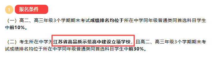 026年江苏综评&ldquo;顶级高中&rdquo;白名单，115所入选