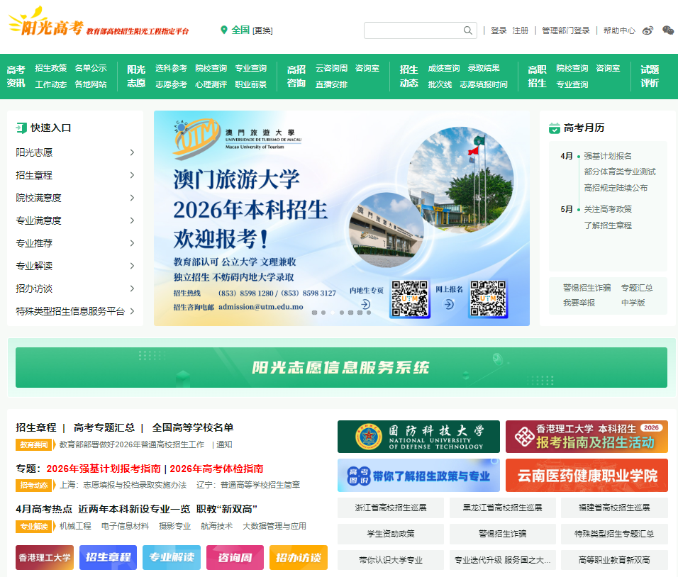 强基计划报名流程详细讲解