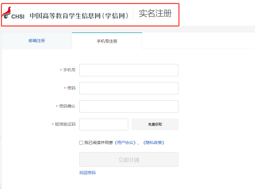 特殊类型招生服务平台注册界面