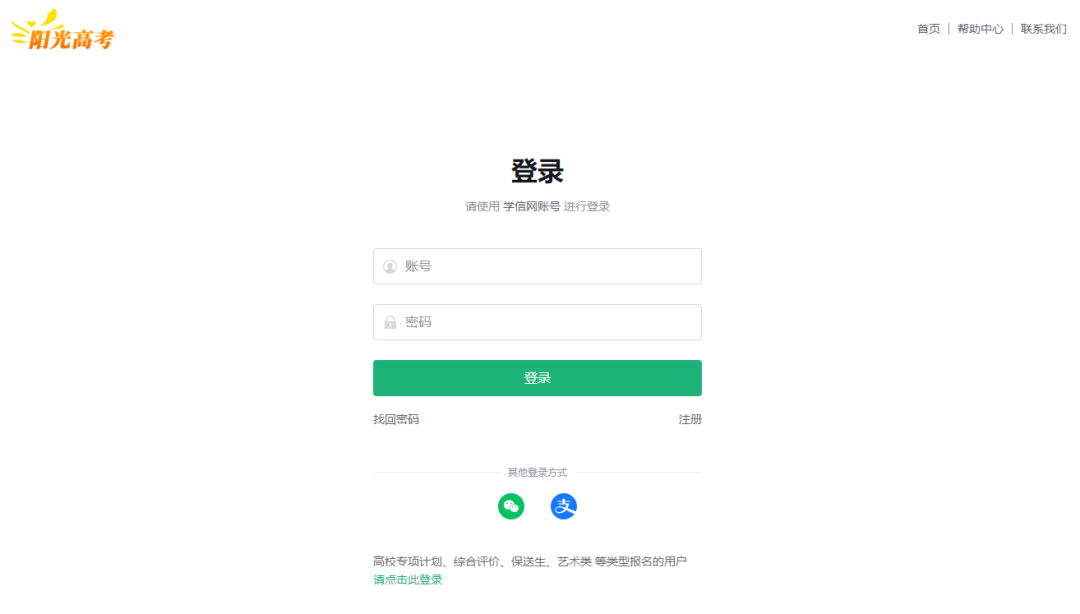 特殊类型招生服务平台登录界面