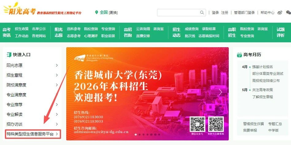 招生类型选择页面