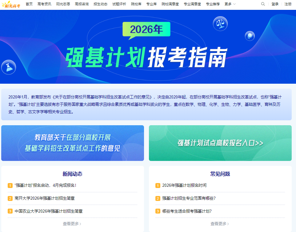 选择强基计划试点高校报名入口