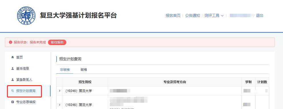 招生计划查询界面