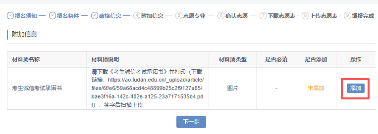 签署并上传《诚信考试承诺书》