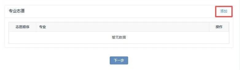 填报对应专业志愿