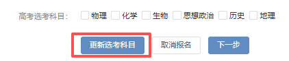 更改选考科目