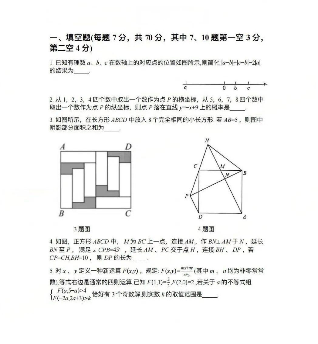 2026年巴蜀中学自主招生考试数学试题