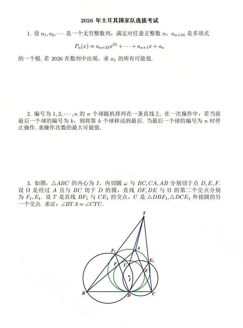 2026年土耳其数学奥赛国家队选拔试题