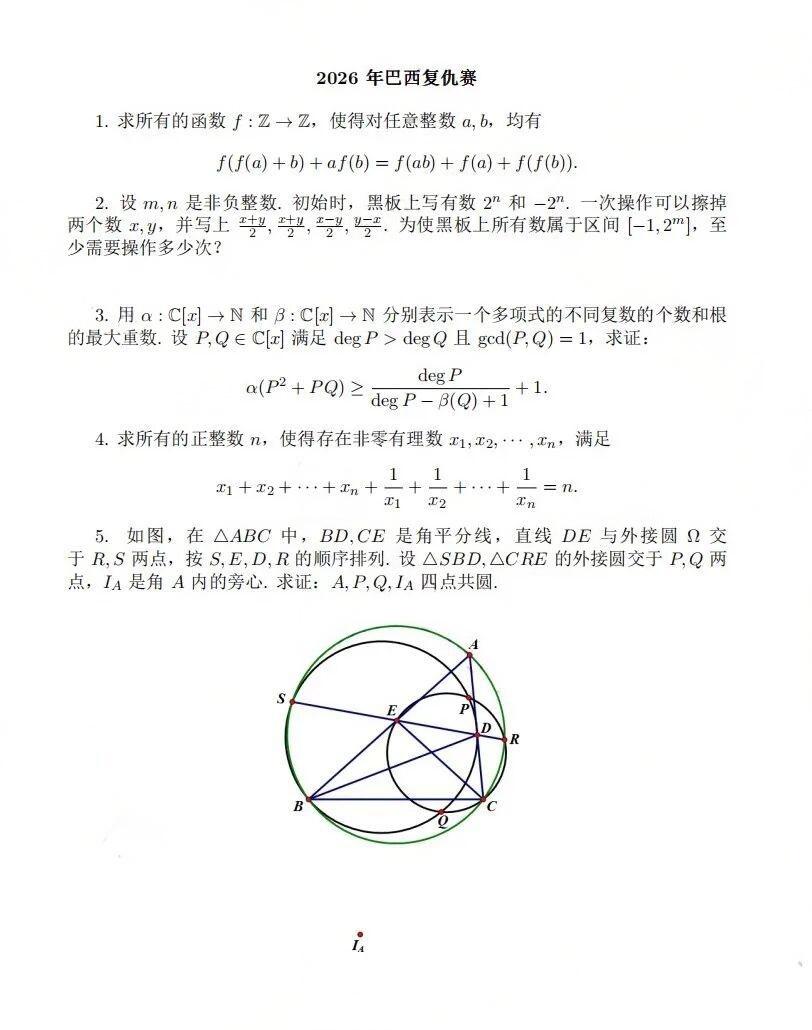 2026年巴西数学奥赛复仇赛试题
