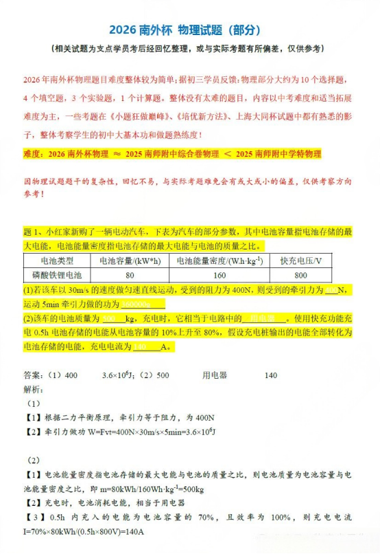 2026年南外杯物理竞赛试题(回忆版)