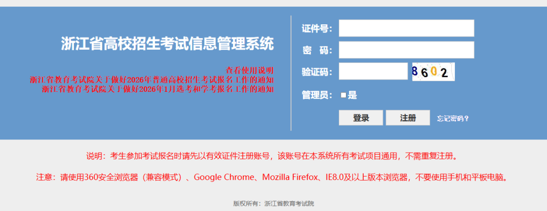 学考网上缴费入口