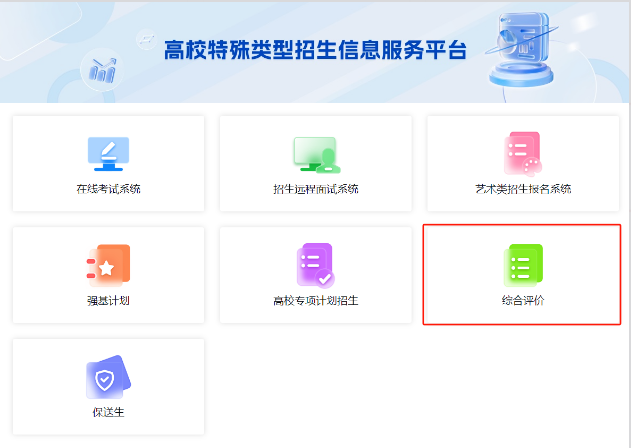 中国科学院大学2026综合评价报名系统操作指南