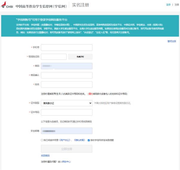 中国科学院大学2026综合评价报名系统操作指南