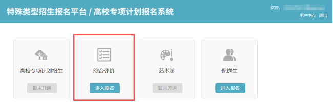中国科学院大学2026综合评价报名系统操作指南