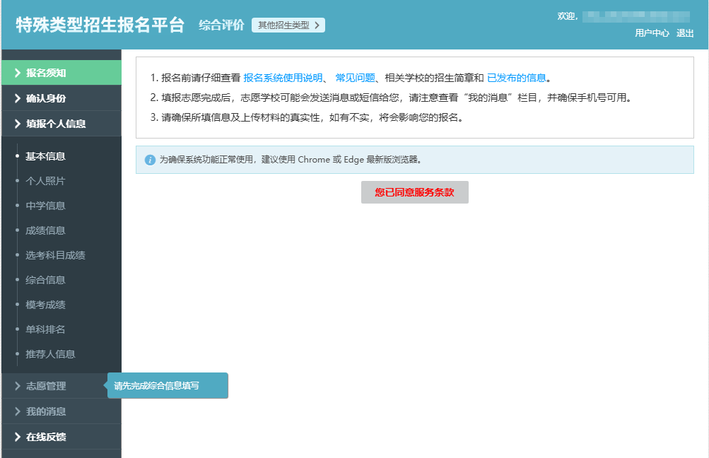 中国科学院大学2026综合评价报名系统操作指南