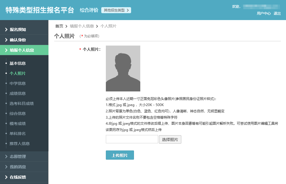 中国科学院大学2026综合评价报名系统操作指南