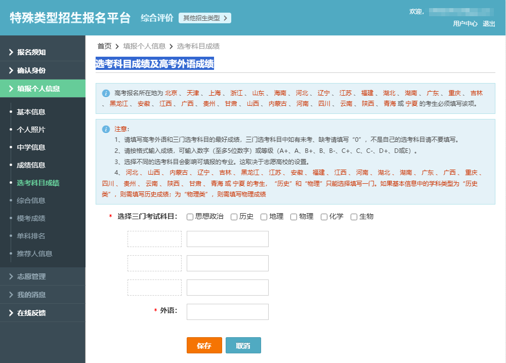 中国科学院大学2026综合评价报名系统操作指南
