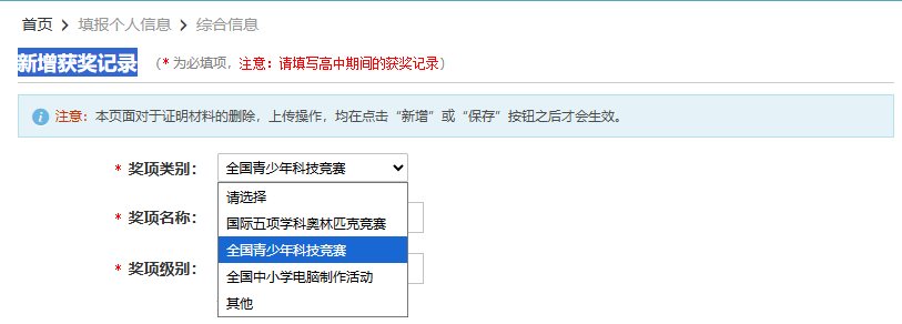 中国科学院大学2026综合评价报名系统操作指南