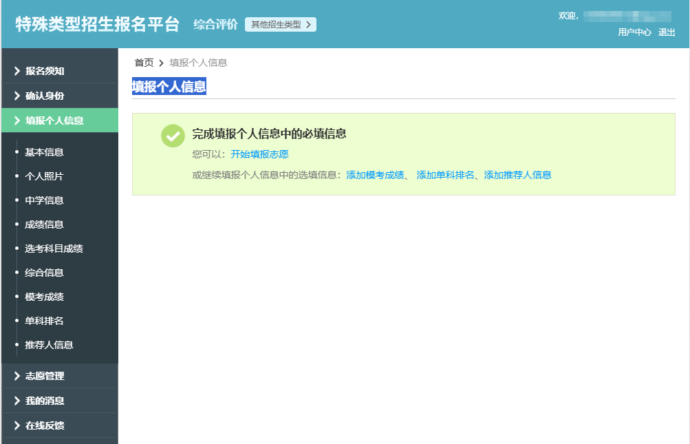 中国科学院大学2026综合评价报名系统操作指南