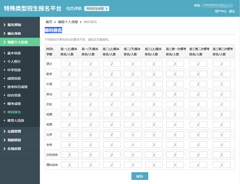 中国科学院大学2026综合评价报名系统操作指南