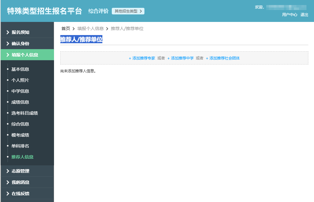 中国科学院大学2026综合评价报名系统操作指南