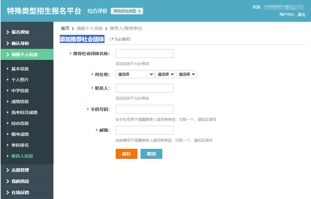 中国科学院大学2026综合评价报名系统操作指南