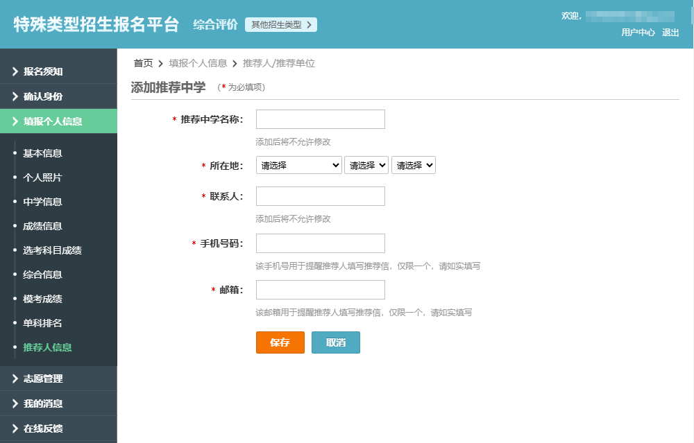 中国科学院大学2026综合评价报名系统操作指南