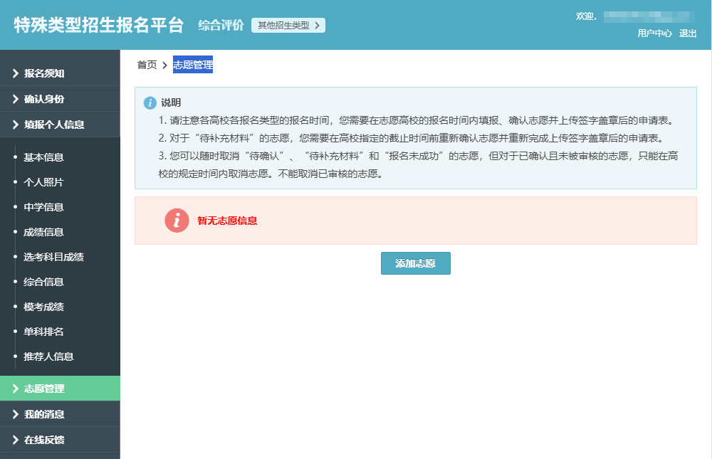 中国科学院大学2026综合评价报名系统操作指南