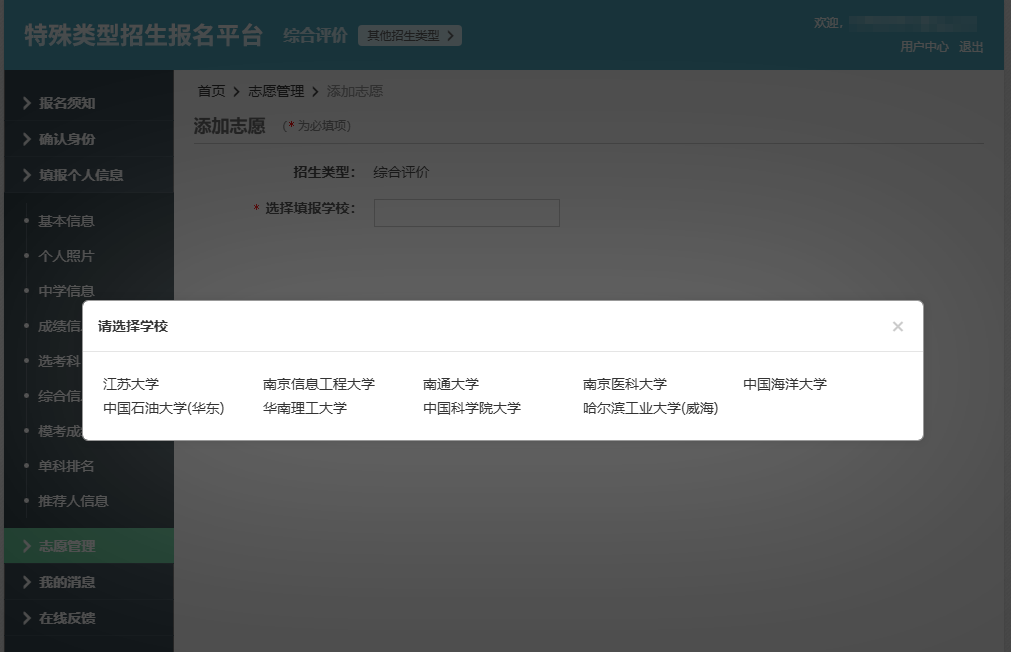 中国科学院大学2026综合评价报名系统操作指南