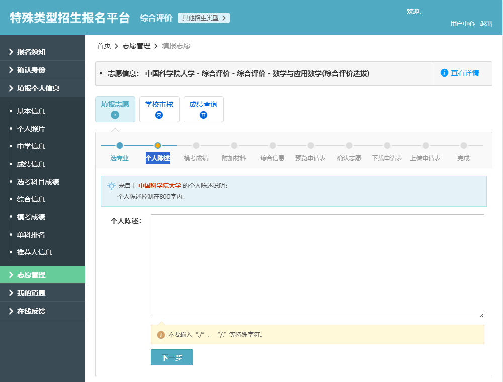 中国科学院大学2026综合评价报名系统操作指南