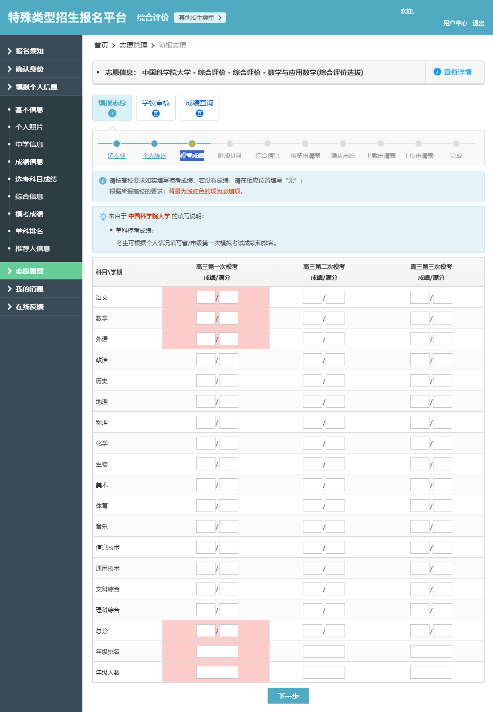 中国科学院大学2026综合评价报名系统操作指南