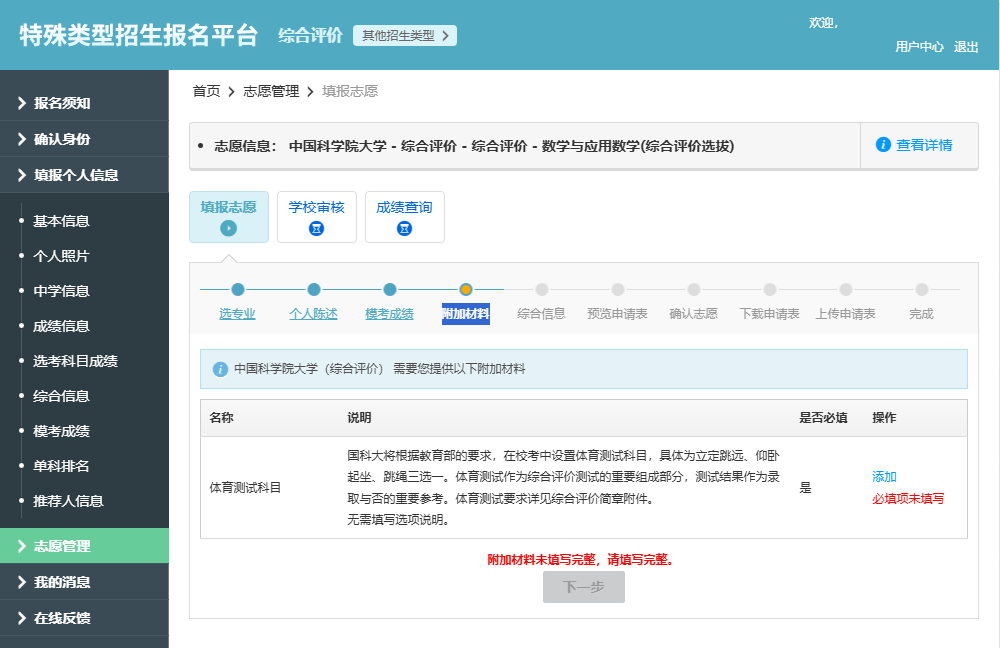中国科学院大学2026综合评价报名系统操作指南