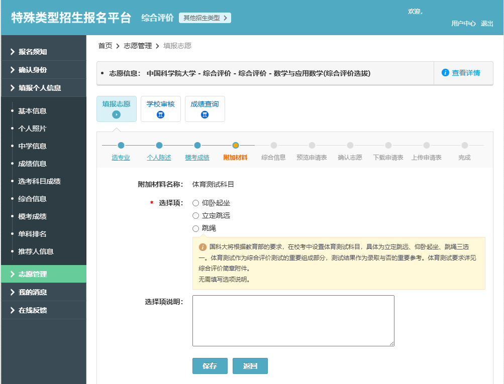 中国科学院大学2026综合评价报名系统操作指南