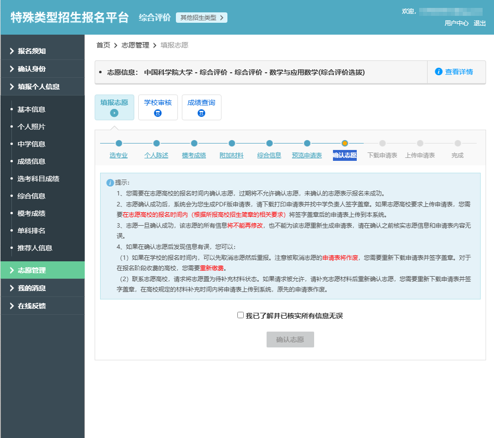 中国科学院大学2026综合评价报名系统操作指南