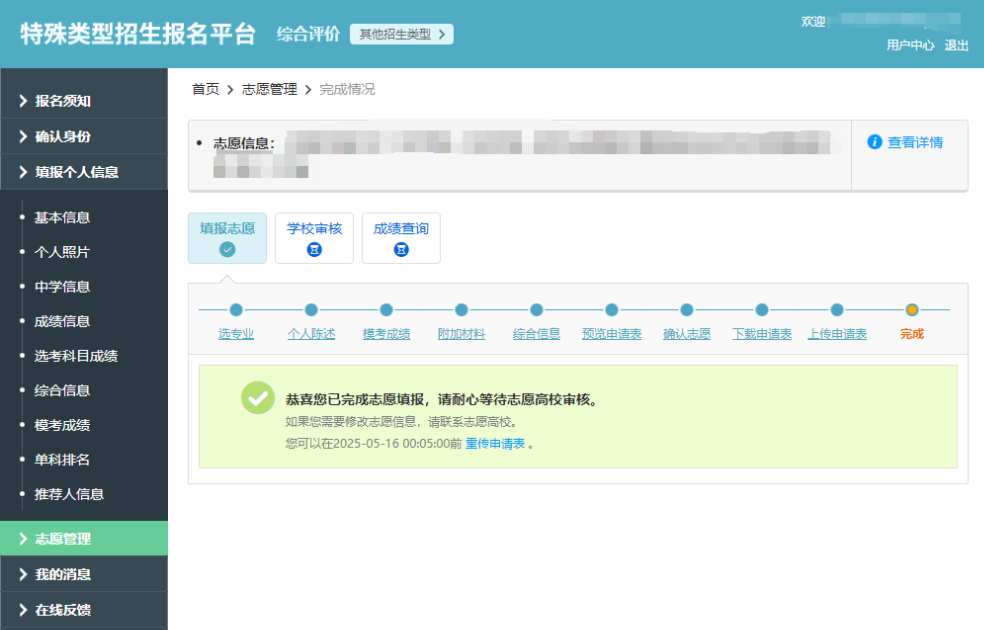 中国科学院大学2026综合评价报名系统操作指南