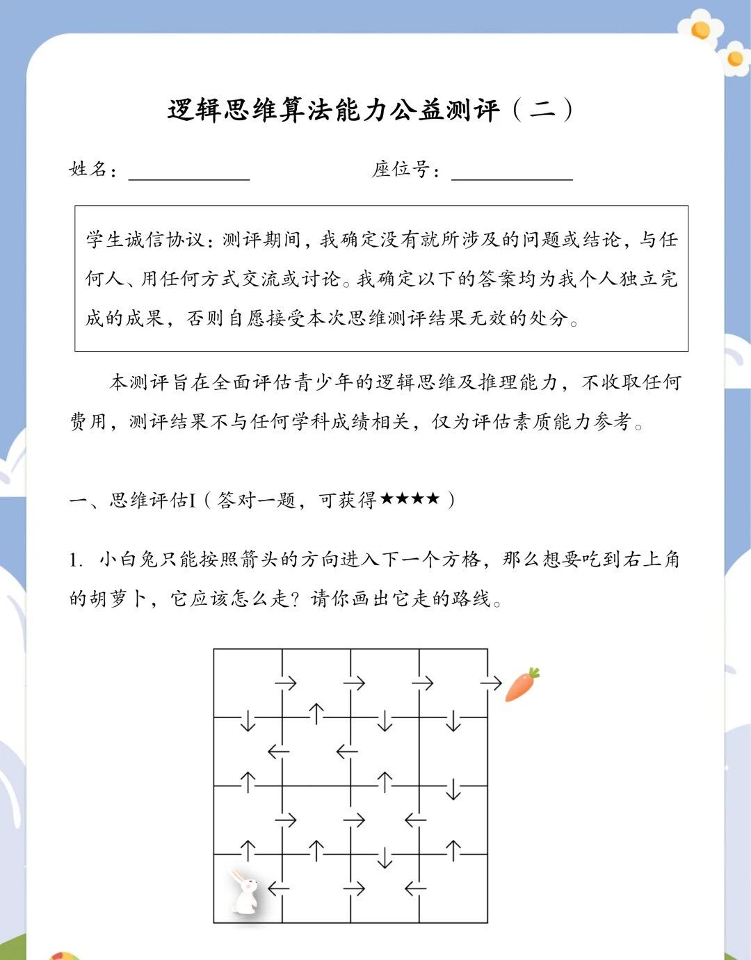 2026信息学花园探秘暨迎春活动初赛及复赛试卷（2-6年级）
