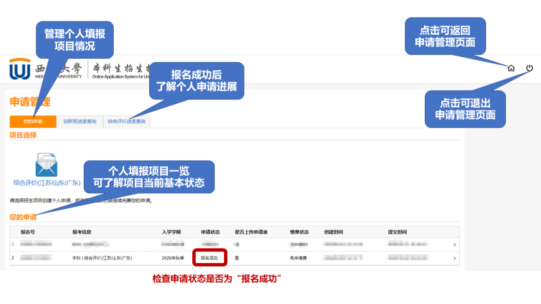 2026年西湖大学江苏、山东、广东综合评价招生报名倒计时